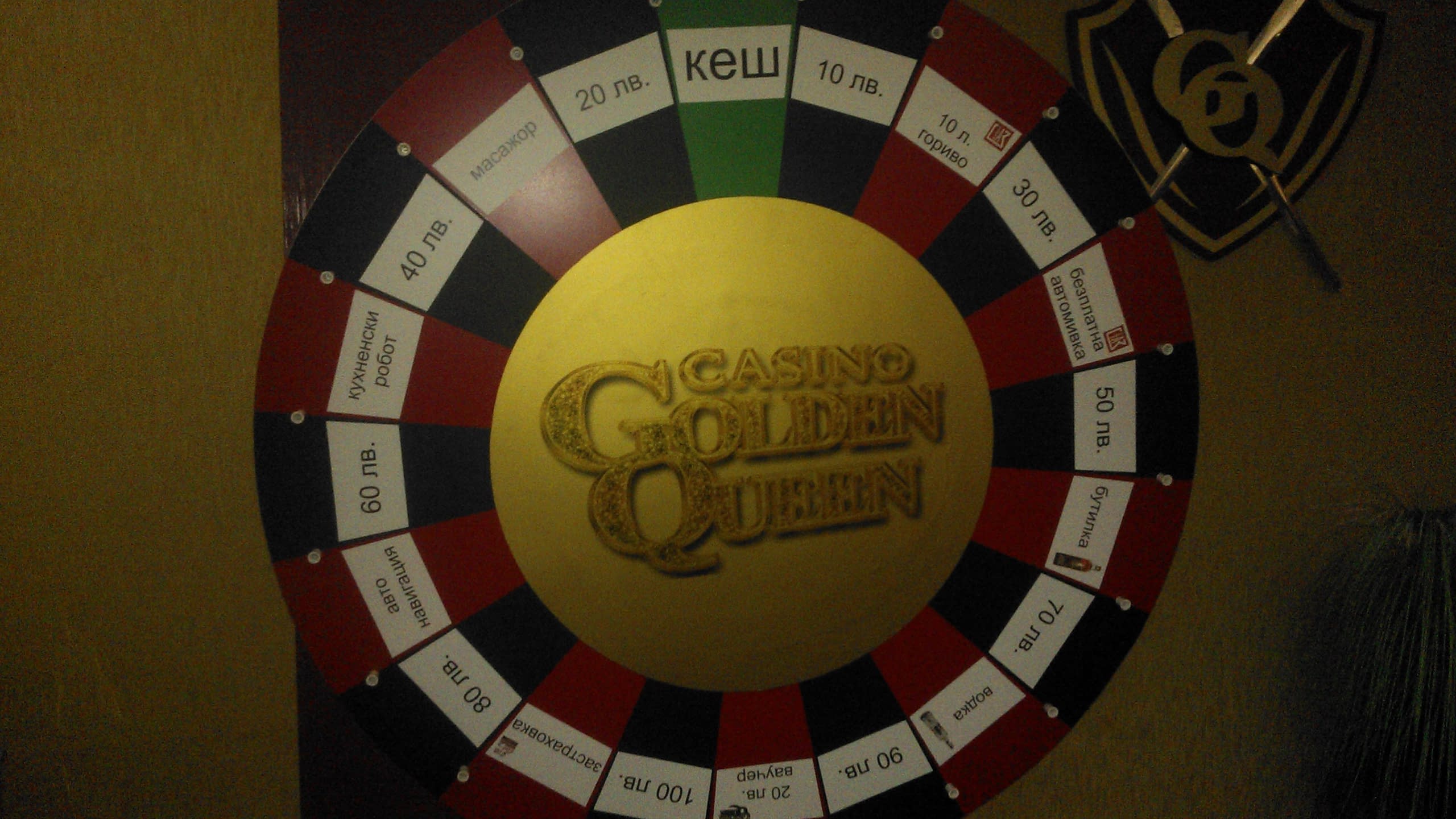 Брандирано "Колело на късмета" с награди за "Casino Golden Queen", изработено от рекламна агенция Хорос 5.