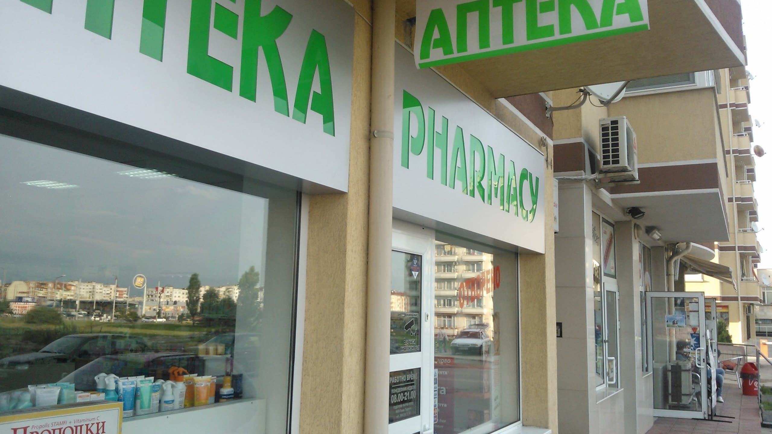 Цялостно брандиране и външна реклама за аптека в София, включваща светещ фриз и табели с надпис "АПТЕКА".